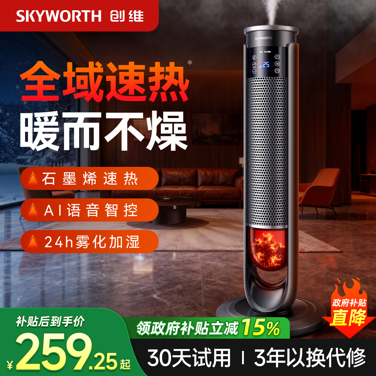 创维火焰高塔加湿取暖器2025新款家用暖风机石墨烯电暖器取暖神器