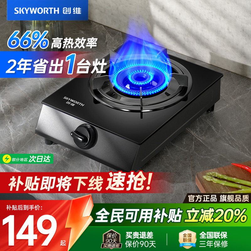 66%高热效率-创维节能省气燃气灶