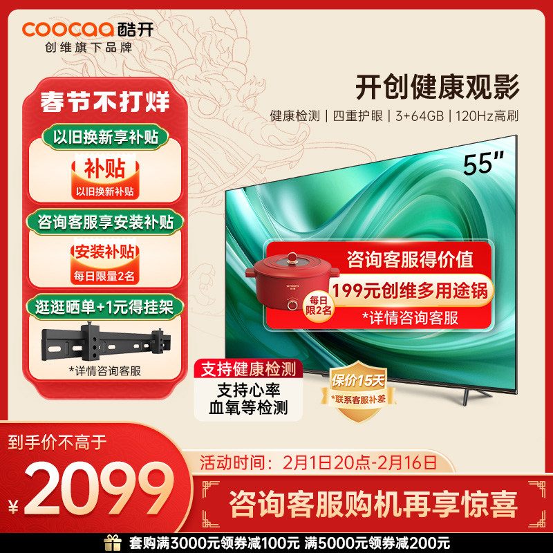 创维酷开陪伴屏55英寸120Hz高刷3+64G心率检测4k高清液晶电视机65