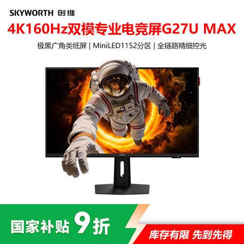 创维27英寸4KMiniLED显示器