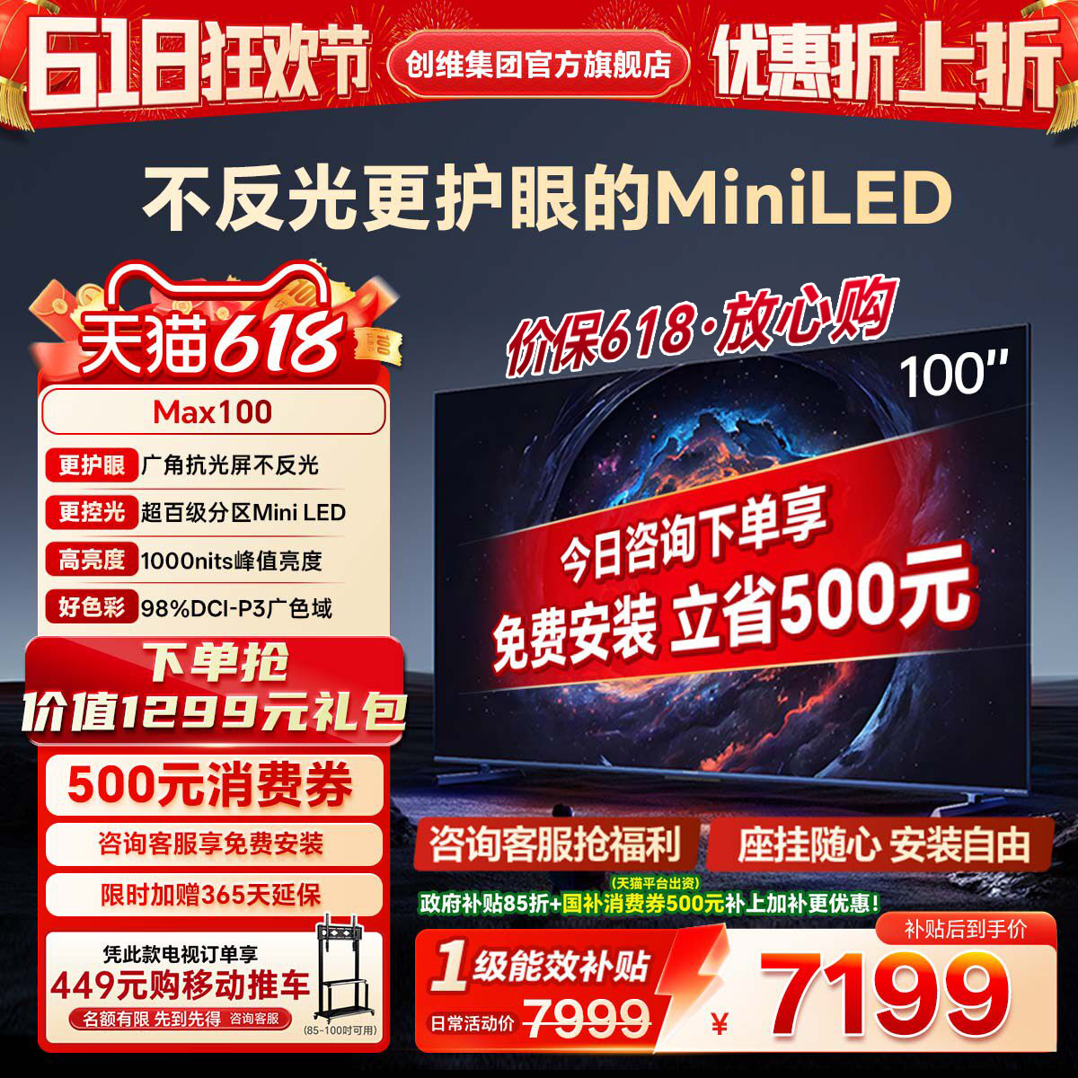 创维酷开彩电Max100新款爆品高刷大内存MiniLED正品液晶电视补贴