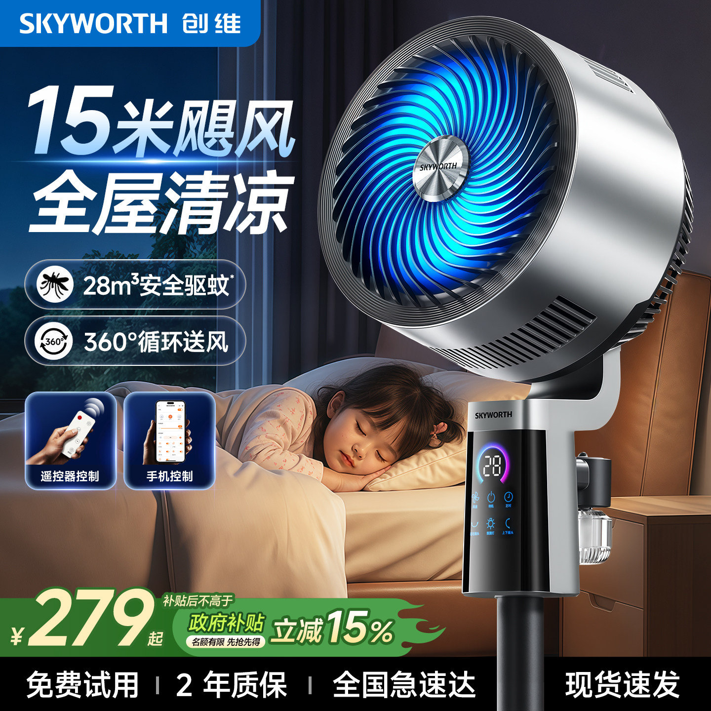 创维空气循环扇电风扇官方新款