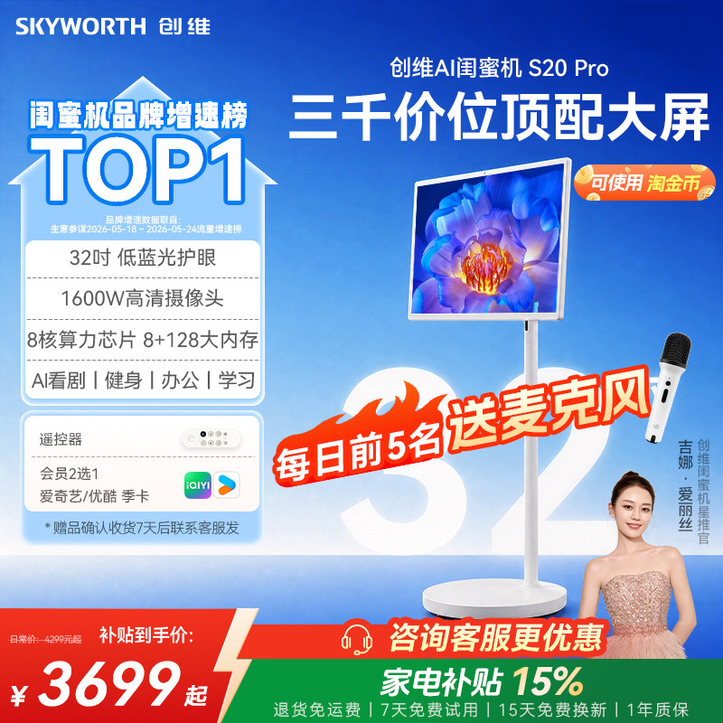 创维S20闺蜜机32英寸4K护眼大屏图片