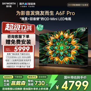 內置回音壁電視機 創維A6F 以舊換新補貼20% LED Mini Pro 65英寸