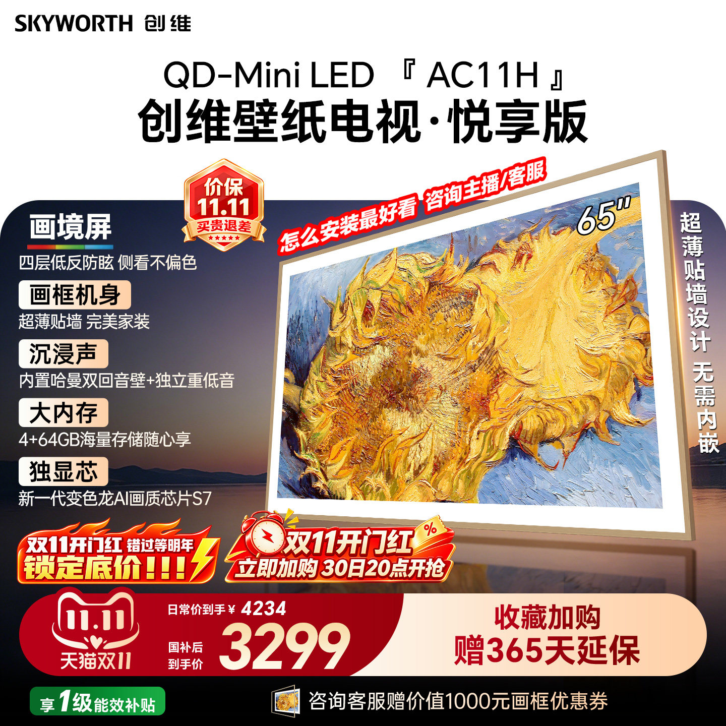 【爆款】创维壁纸电视机65AC11H 65英寸大内存39mm超薄贴墙壁挂