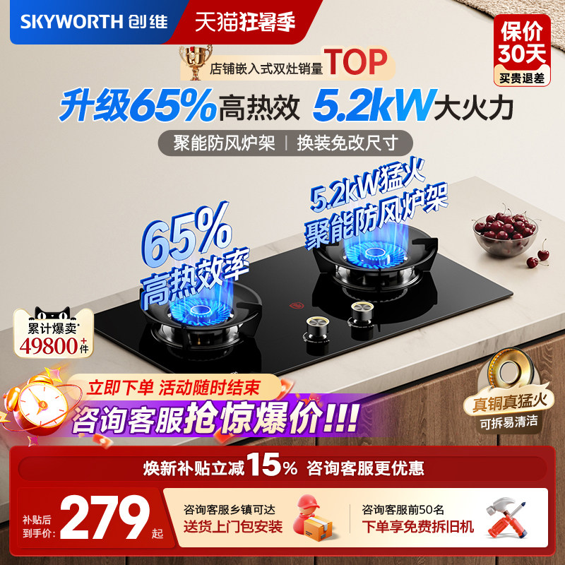 创维燃气灶双灶家用煤气灶猛火灶具液化天然气炉灶台以旧换新补贴 - 实物图