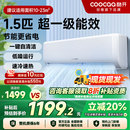 创维酷开酷省电变频新空调1.5匹超一级能效家用挂机以旧换新补贴