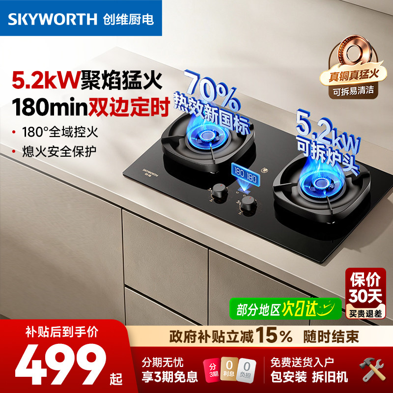 双边智能定时+70%高热效燃气灶图片