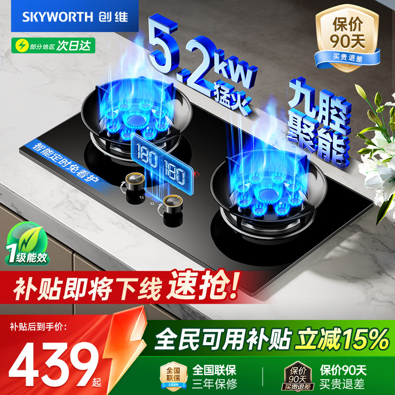 创维Z213B燃气灶双灶家用天然气灶台九腔猛火灶具煤气炉官方旗舰