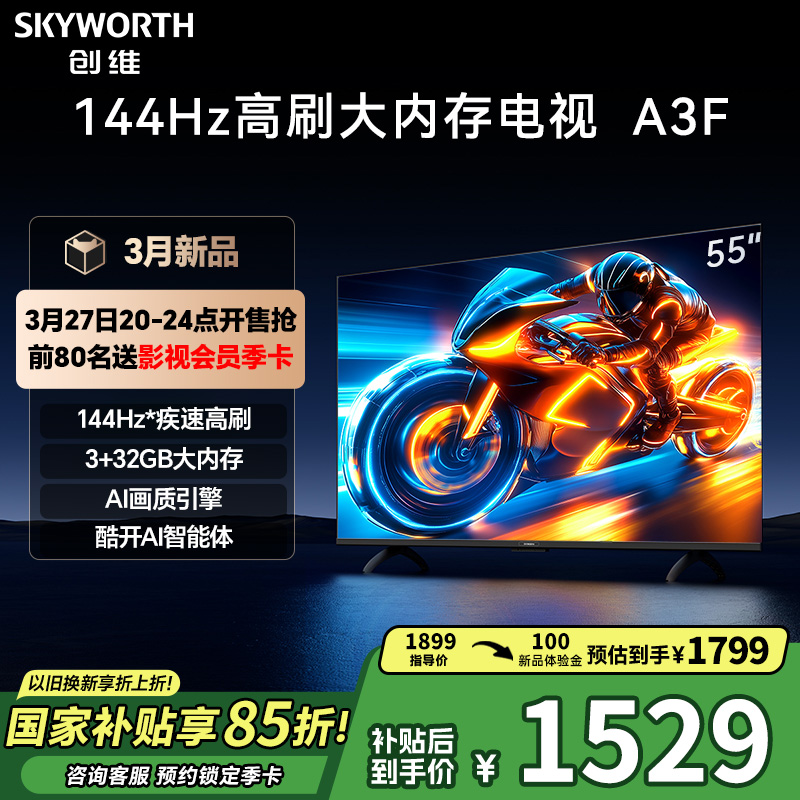 Skyworth/创维 55A3F 55英寸4K高清智能网络平板电视机