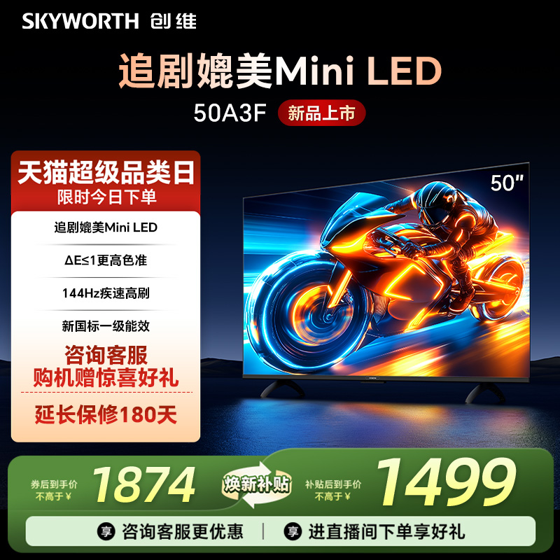 50A3F50英寸电视144Hz高刷电视