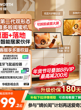 创维多啦闺蜜机超高清4K大屏平板学习机128G/256G大内存触控随心屏K歌直播移动屏电视27/32英寸N20/S20Ultra