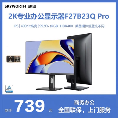 创维27英寸2K办公显示器120Hz