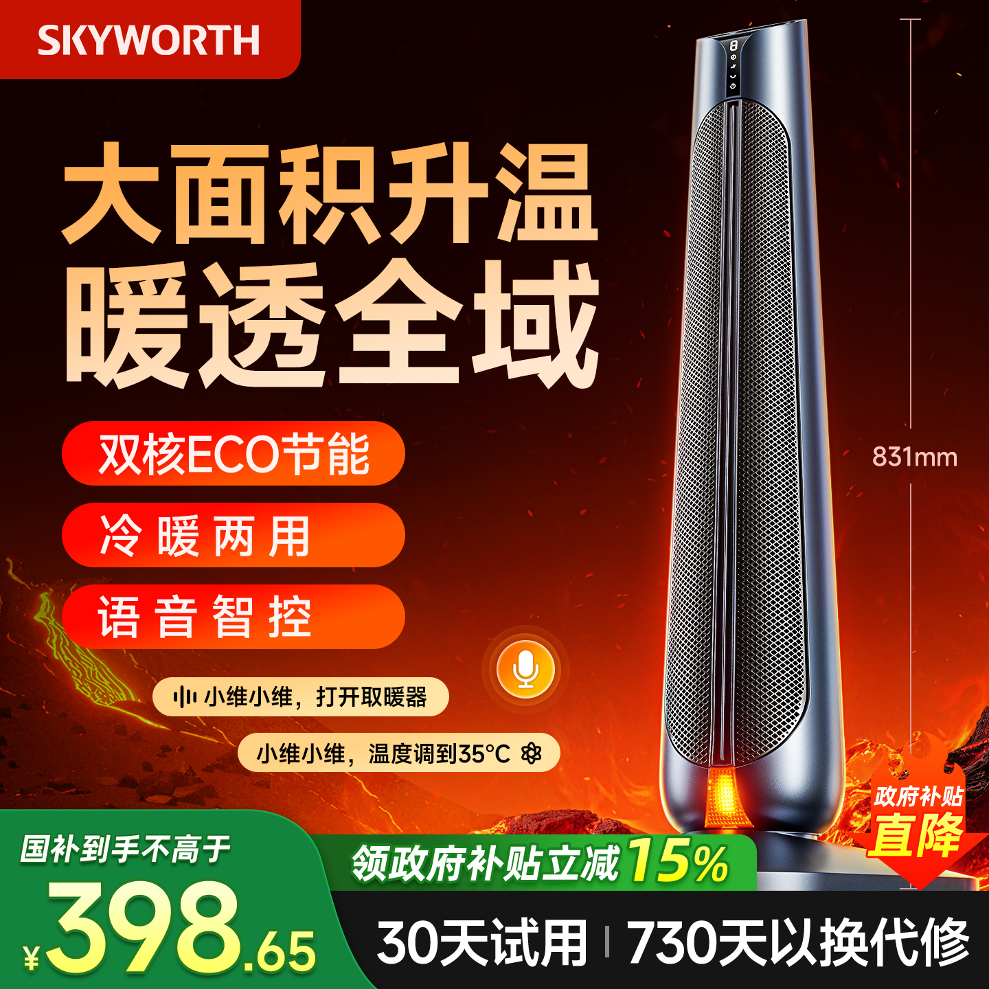 创维取暖器家用暖风机加高速热取暖电暖气电暖风冷暖两用冬季神器