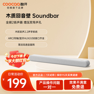 创维酷开Sound7电视音响蓝牙遥控回音壁家用家庭影院木质发声