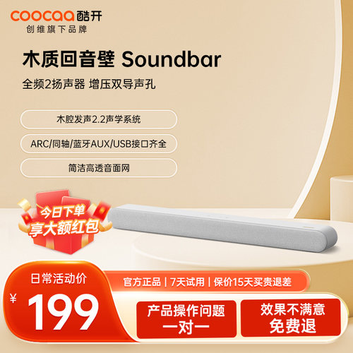 酷开创维蓝牙回音壁蓝牙遥控