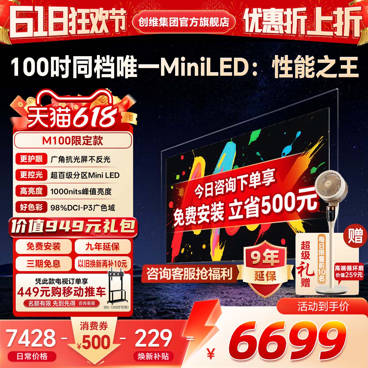 创维酷开彩电 M100英寸限定版MiniLED液晶屏家用新款100寸电视机