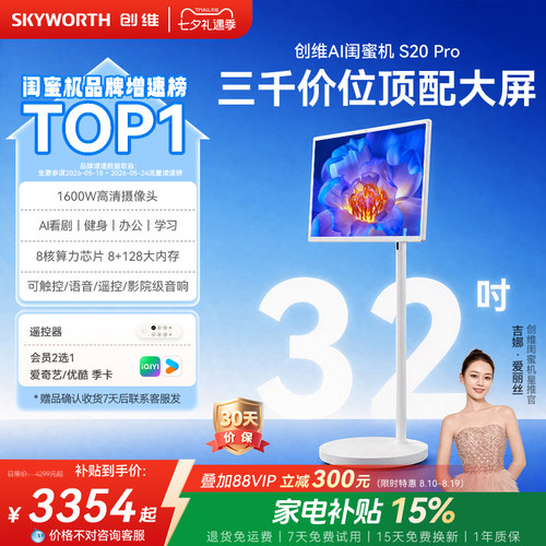创维酷开AI闺蜜机32英寸4K超清屏