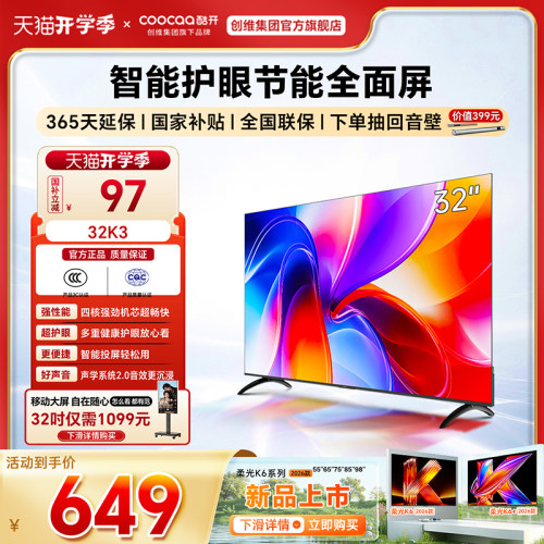 创维彩电酷开32英寸爆款K3老人家用智能WIFI高清护眼液晶正品电视