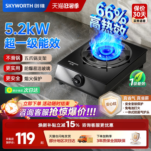 【5.2kW猛火】创维九腔台式单灶
