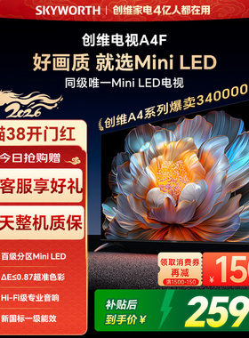 创维电视65A4F 65英寸 MiniLED电视机 官方旗舰店 以旧换新