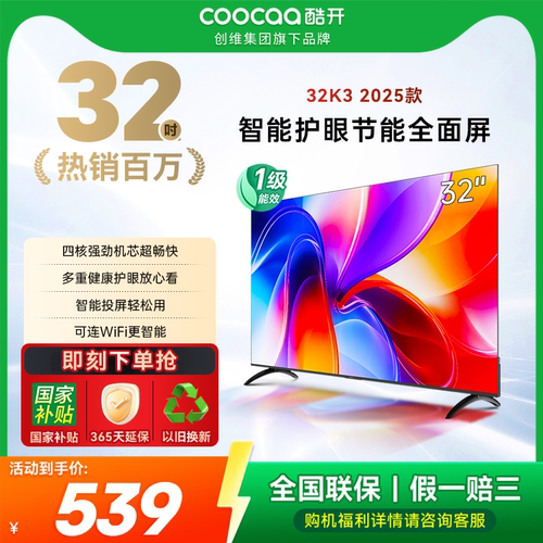 【政府补贴20%】创维酷开K3 25款32英寸智能投屏护眼电视机 32P3F