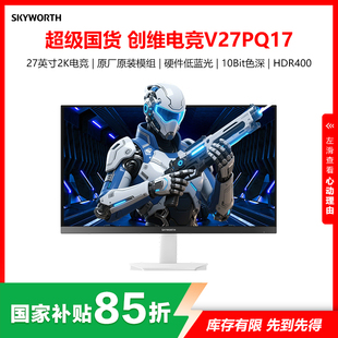 创维27英寸2K 170/220Hz电脑电竞显示器HDR400 硬件低蓝光 显示屏