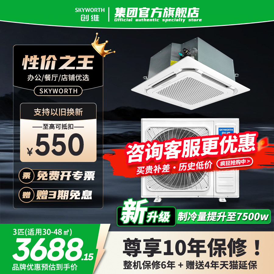 创维天花机空调3匹变频冷暖商用中央空调5p吊顶吸顶机二级能效