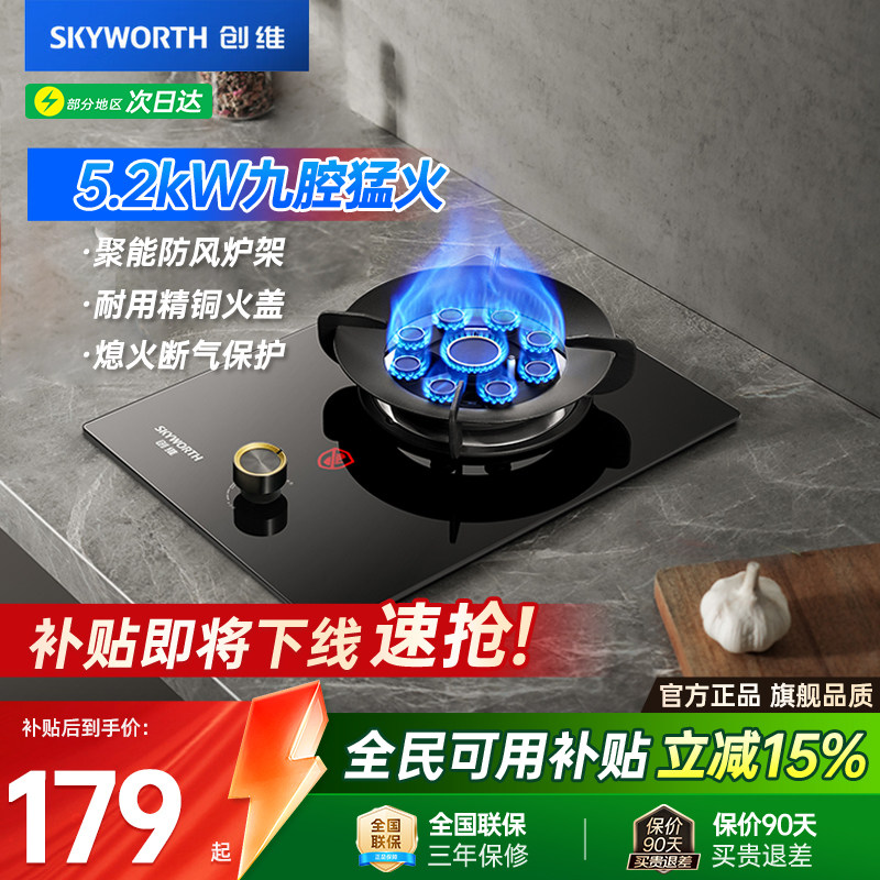 创维Z102B燃气灶单灶家用嵌入式煤气灶单眼天然气灶具猛火炉灶具