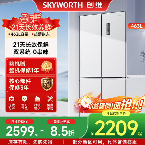 创维十字对开门463L风冷一级能效