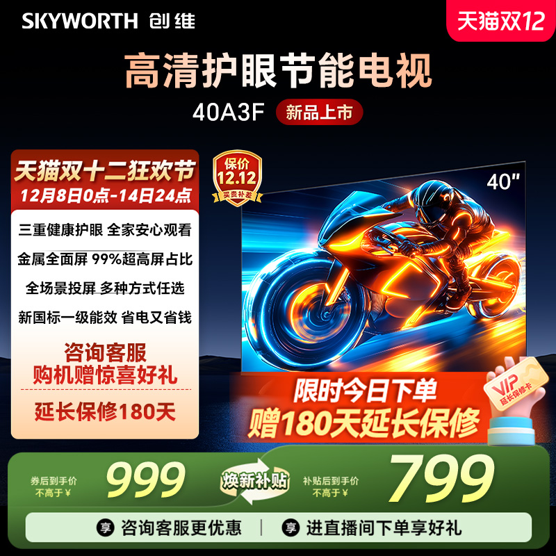 创维40A3F高清护眼投屏节能电视