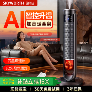 创维火焰高塔加湿家用取暖器新款 家用暖风机石墨烯电暖器政府补贴