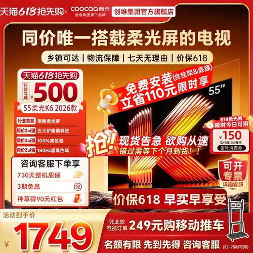 创维酷开K626款55英寸护眼电视