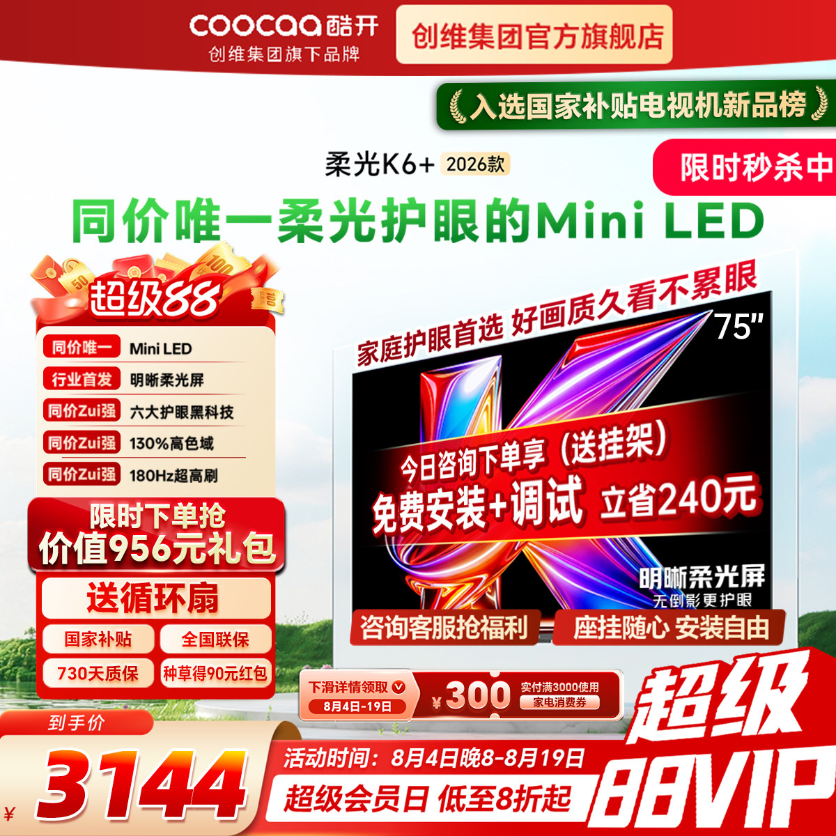 coocaa/酷开 75P5H Pro