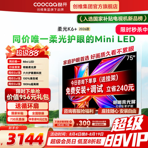coocaa/酷开 75P5H Pro