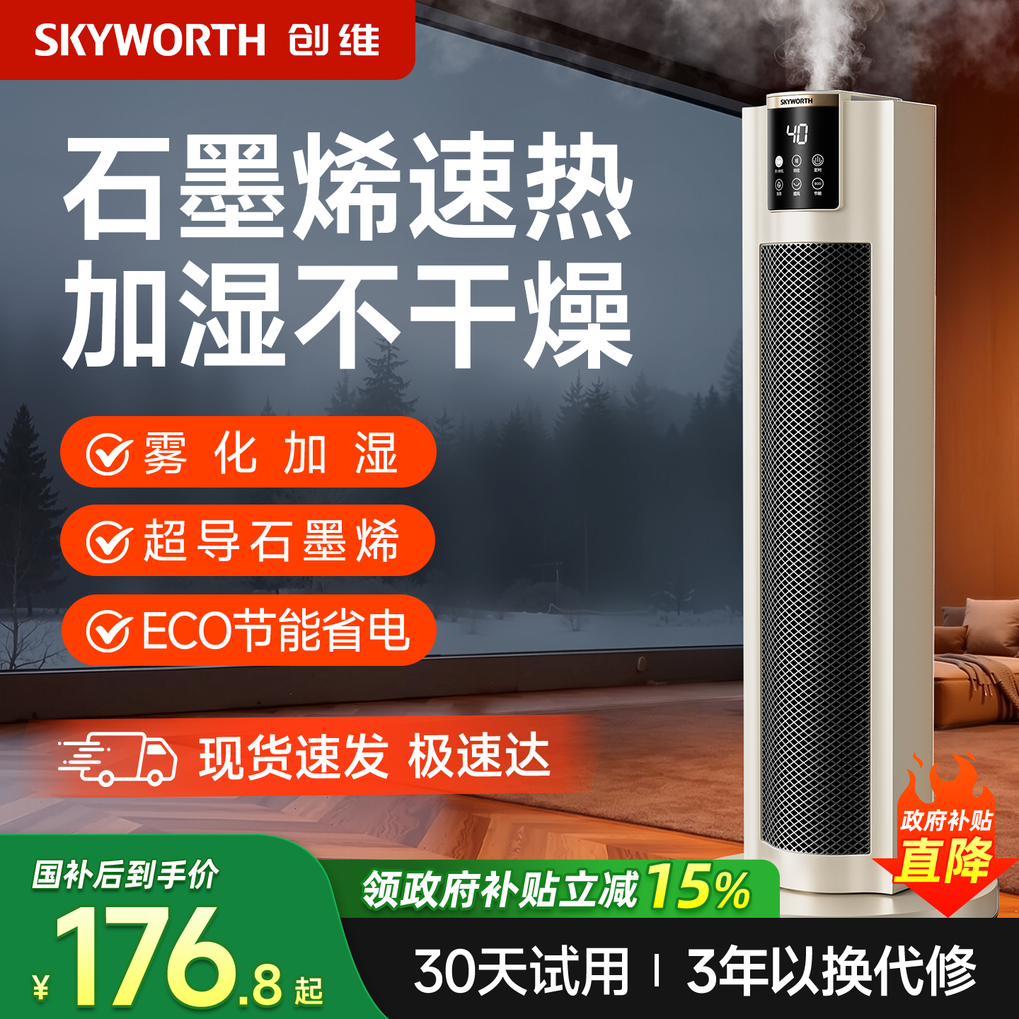 创维2025新款AI速热取暖器
