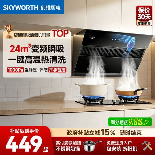 油烟机以旧换新补贴创维Y137烟机