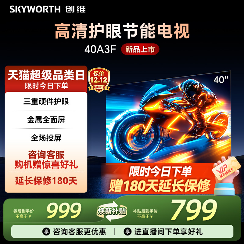 创维40A3F高清护眼投屏节能电视