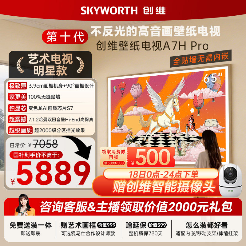 创维壁纸电视机 A7H Pro 65英寸 QD-MiniLed 贴墙艺术 A7F升级