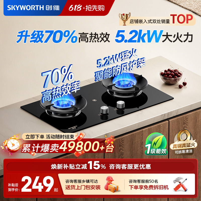 创维燃气灶双灶家用煤气灶猛火灶具液化天然气炉灶台以旧换新补贴