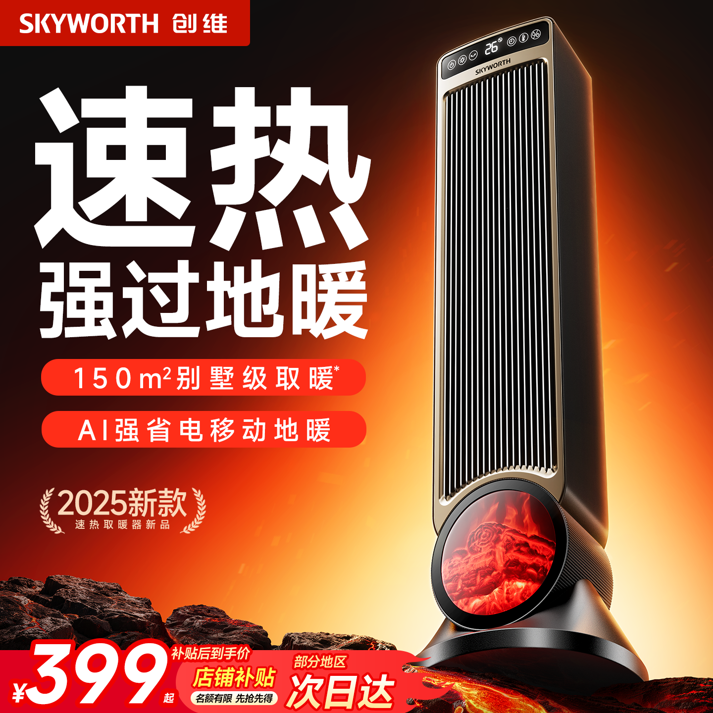 创维暖风机家用取暖器石墨烯电暖器气节能小太阳2025新款电暖风,生活电器,暖风机/取暖器,淘宝优惠券,粉丝福利购,淘宝优惠卷