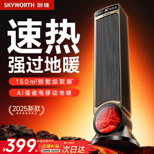 创维暖风机家用取暖器石墨烯电暖器气节能小太阳2026新款电暖风