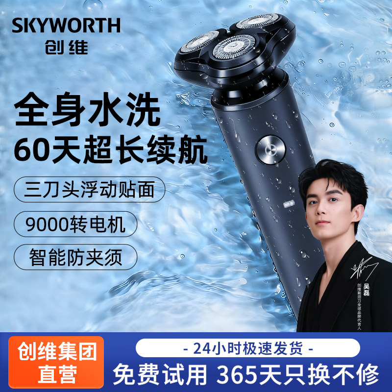创维三头大功率强动力剃须刀