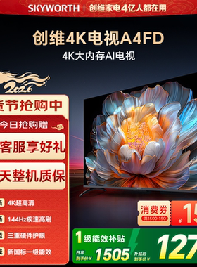 创维电视A4FD 43英寸AI远场语音2+32GB智能电视机 老人护眼防蓝光