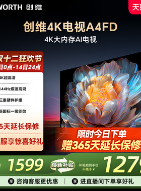 创维电视A4FD 43英寸AI远场语音2+32GB智能电视机 老人护眼防蓝光