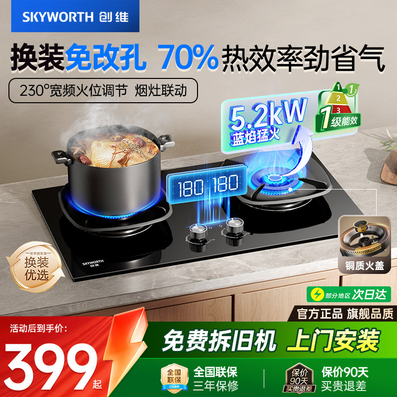 创维Z225B燃气灶双灶家用天然气灶具嵌入式煤气灶台以旧换新补贴