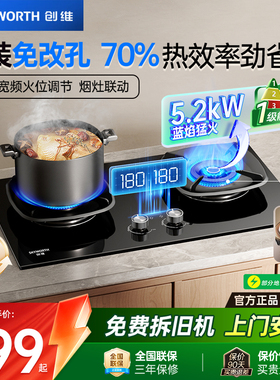 创维Z225B燃气灶双灶家用天然气灶具嵌入式煤气灶台以旧换新补贴