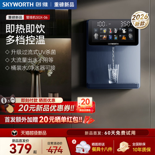 创维壁挂式家用自吸桶装水管线机