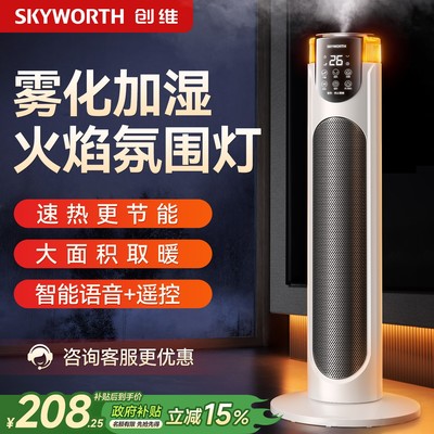 创维取暖器2025新款家用节能省电暖器小型热风机石墨烯暖风机浴室