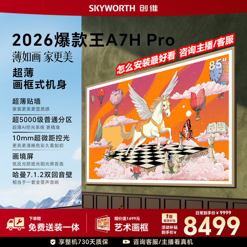 以旧换新补贴移动电视AI智能